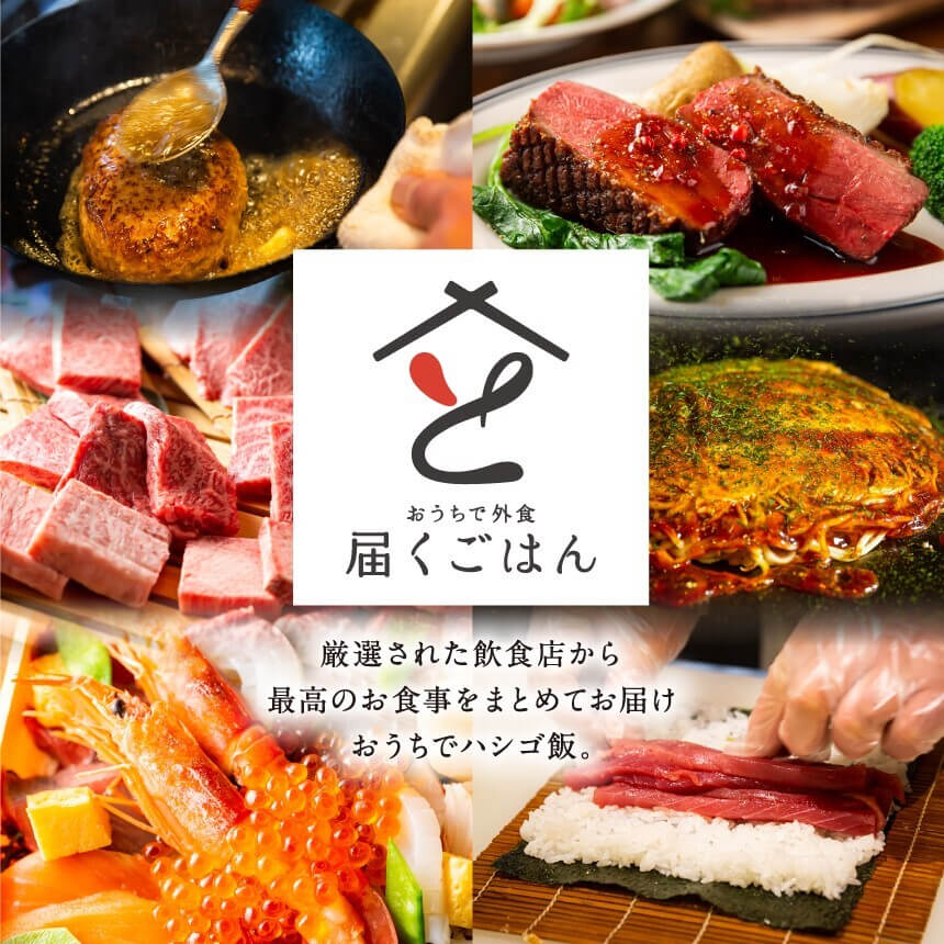 届くご飯